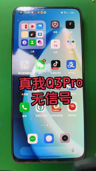 真我Q3Pro没信号维修案例