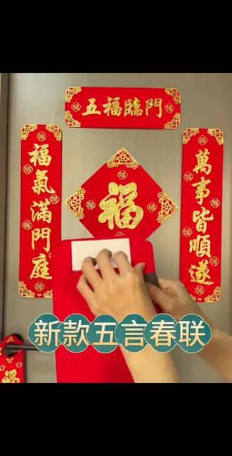 五字春联2026年新款高档磁吸小对联推荐 马年春节快到了,您是不是希望可以找到一款好看高档、寓意又好的春联呢?这款春暖花开五言小对联定能满足您的需求~#马年对联 #全磁吸对联 #五言对联 #高档对联 #年货跟我dou回家