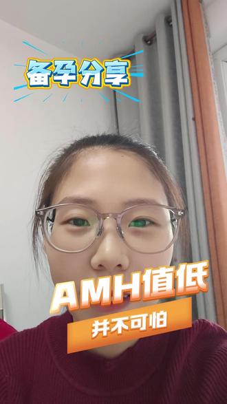 AMH值低,我尝试了一些方法,自怀上岸,希望可以帮到你#真实生活分享计划 #宝妈分享 #跟着抖音抖一抖