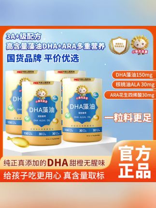 #黄子韬 推荐【新升级150mg+3A黄金配方】DHA藻油高纯度儿童青少年营养品无腥味#藻油dha#藻油凝胶#青少年凝胶#鱼油凝胶