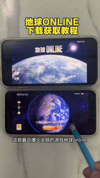 《子康宝库》地球online游戏手机版下载安装教程来了#地球 #地球游戏 #地球online #地球online更新公告