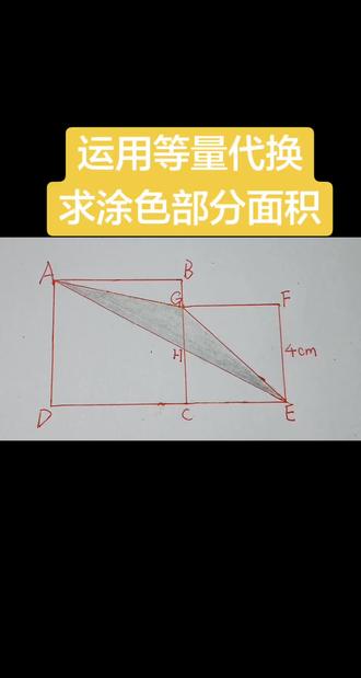 五上数学第六章《多边形的面积》
运用三角形面积公式和等量代换
求涂色部分面积