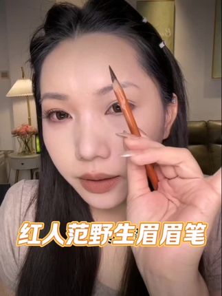 红人范野生眉专用硬芯眉笔防水防汗不晕染根根分明细纹绣师化妆师#红人范野生眉眉笔 #野生眉  #眉笔 #根根分明