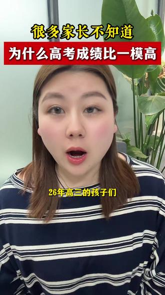 高三一模500分在高考你能拿多少分 #高三 #高考 #家长必读