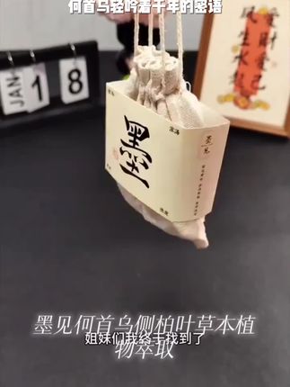 【纯手工】墨见何首乌侧柏叶草本植物萃取滋养护发控油蓬松洗发皂女#简笔画画 #高颅顶技巧 #小吃货的日常 #防晒霜排行榜前十名