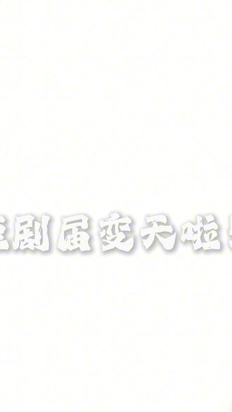 好看精彩短剧《野草疯长》 #你的短剧搭子 #红果短剧 #野草疯长