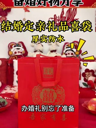 结婚回礼订婚烟酒糖果袋婚宴必备手提袋红色无纺布袋子婚庆用品#结婚回礼袋 #婚庆用品 #手提袋 #无纺布手提袋