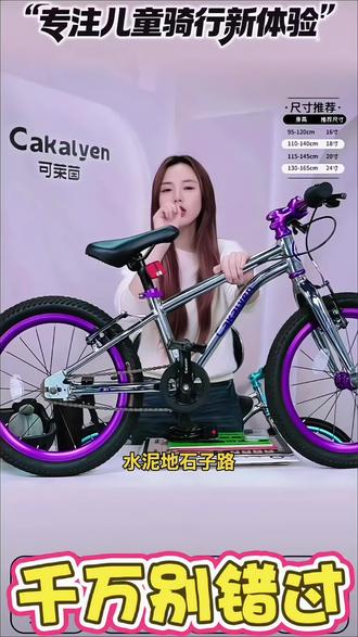 Cakalyen可莱茵超轻镜面儿童自行车3-6 #自行车#生日礼物#儿童自行车#脚踏车#锻炼身体增强体质