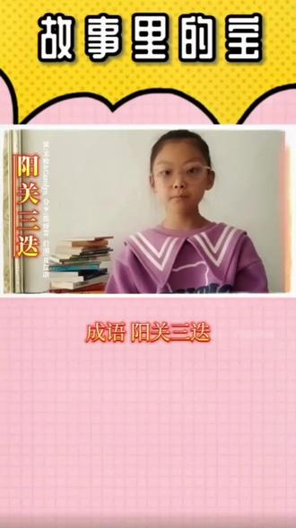 小故事家125|阳关三迭 叠出了依依惜别#囯学 #给娃听个成语@抖音小助手