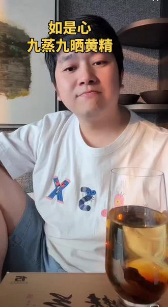 如是心九蒸九晒黄精做到了极致。#如是心九蒸九晒黄精