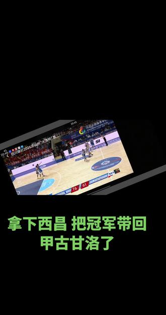 火洛杯甲古甘洛总冠军