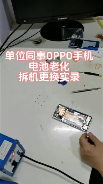 OPPO手机自己更换电池 OPPO手机续航断崖式下跌,更换原厂售后电池全过程