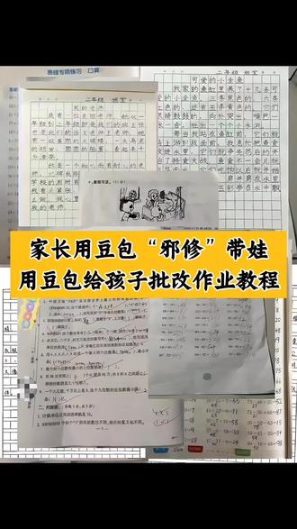 豆包“邪修”带娃,豆包给孩子批改作业教程来了,真的是咱宝妈的福音啊!豆包批改作业教程 豆包怎么给孩子批改作业 豆包批改作业教程 豆包批改作业怎么设置的,豆包批改作业怎么设置 豆包是怎么批改作业的 豆包批改作业流程 #豆包ai #豆包app #人类对豆包的开发不足百分之一 #这次辅导作业定有高人指点 豆包英语发音教学 豆包听着单词操作流程 豆包听写单词怎么设置 豆包听写单词指令设置 豆包英语跟读指令 豆包听写单词怎么操作 豆包听写生字怎么操作 豆包听写词语怎么操作 豆包听写英语单词怎么操作 豆包怎么监督孩子写作业 豆包批改作业 豆包听写使用教程 豆包听写 豆包批改作业怎么操作 豆包批改试卷 豆包批改软件 豆包批改作文详细操作 豆包批改用法 豆包批改数学 豆包批改口算题 豆包批改文章 豆包批改翻译 豆包批改作业在哪里找 豆包批改作业版 豆包批改作业免费吗 豆包监督写作业视频教程 豆包批改作业准确率高吗 豆包批改作业讲解 豆包智能ai写作业 豆包批改作业学习怎么用 豆包怎么监督孩子写作业 豆包批改作业流程 豆包批改作业教程使用教程 豆包批改作业操作流程 豆包给孩子批改作业是怎么操作的,豆包监督孩子写作业教程 豆包监督写作业怎么设置 豆包监督写作业怎么设置指令 豆包监督写作业的操作流程 豆包ai监督写作业神器 豆包辅导作业效果
豆包监督写作业指令用法 豆包学习辅助神器
豆包版看娃神器教程 豆包错题整理神器 豆包app作业辅导