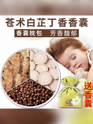 苍术白芷丁香香囊枕包儿童枕头仓术白止公丁香香包#苍术白芷丁香香囊 #苍术白芷丁香枕包 #苍术 #白芷 #丁香