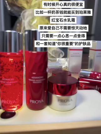 珀莱雅红宝石系列的羊毛可不是是每天都有!接住你的疲惫抚慰你的生活!水乳霜三件套闭眼冲!#女孩子花点钱怎么啦 #珀莱雅 #珀莱雅红宝石套装 #分享