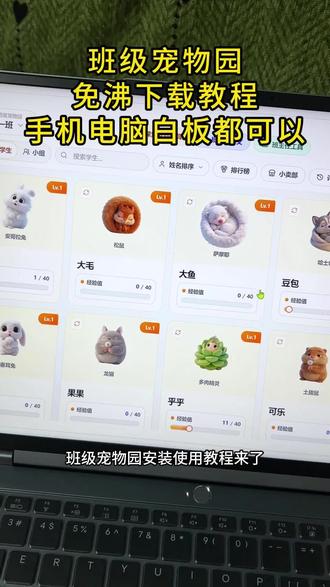 《小云彩虹》班级宠物园下载教程来了班级宠物园怎么下载看好了班级宠物园最新最简单下载教程来了#班级宠物园 #班级宠物园下载教程 #ourteacher班级宠物园 #ourteacher