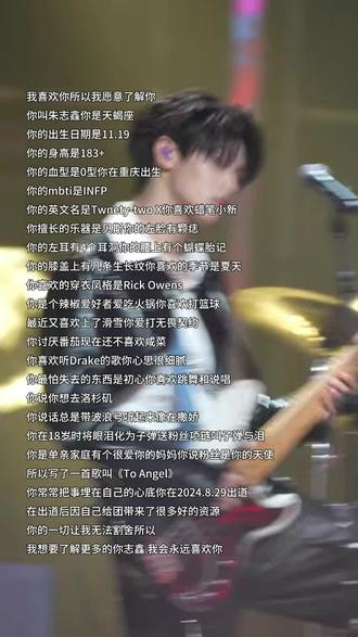 喜欢你所以我愿意了解你#追星 #演唱会 #朱志鑫