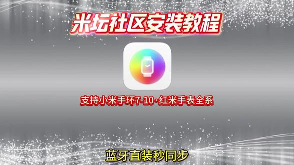 《久遇分享》米坛社区表盘自定义工具#米坛社区怎么下载 #米坛社区下载教程 #小米手环壁纸 #小米手环 #红米手表