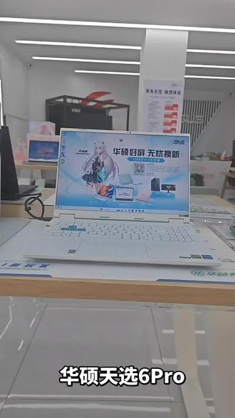 #华硕天选 #天选6Pro酷睿版