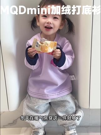 你们要的加绒打底已经安排上了,马上就要进入速冻模式了!#MQDmini #秋冬必备打底衫 颜值品质双在线,闭眼入!#高品质童装 #专柜品质