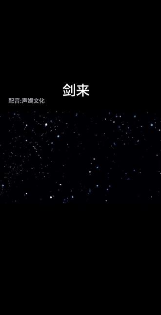 左哥不好意思~#剑来