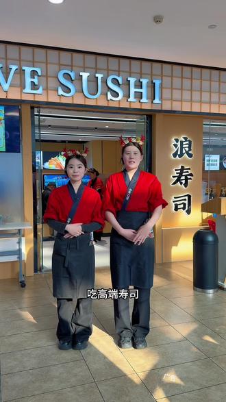 浪寿司59.9代100了,蜡笔小新情景再现互动性强,赶紧囤#浪寿司#浪寿司新品#寿司#临沂美食#爆品来啦
