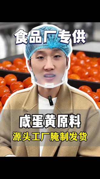13-15克规格咸蛋黄生产咸蛋黄月饼,需要的老板评论区留言!#咸蛋黄 #咸蛋黄厂家