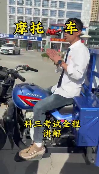 摩托车考试科三详情讲解#学车 #学车的那些事 #摩托车 #安全出行 #科一科四一把过