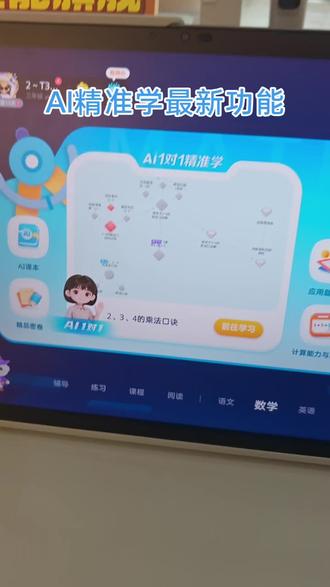 科大讯飞学习机最新更新AI导学模式 #科大讯飞ai学习机 #ai教育 #暑假作业