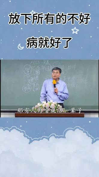 放下所有的不好,病就好了 #赵宗瑞 #赵宗瑞老师 #赵宗瑞老师传统文化与身心健康 #赵宗瑞医生讲健康 #赵宗瑞讲健康