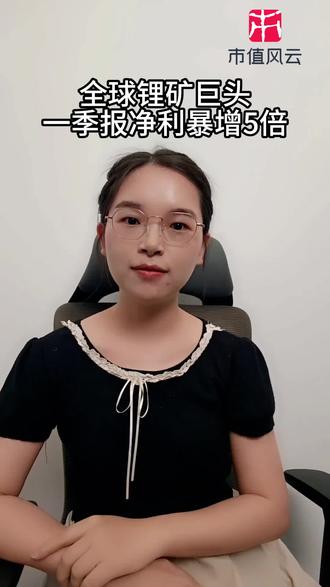 全球锂矿巨头,一季报净利暴增5倍 #锂 #雅宝 #热点 #资源