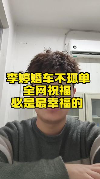 李婷婚车不孤单,全网祝福,必是最幸福的!#这是个真实的事情 #李婷 #热点 #别克