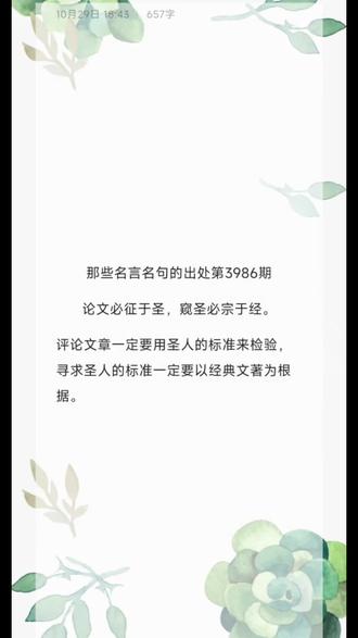 论文必征于圣,窥圣必宗于经。