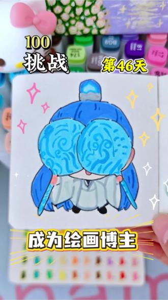 挑战100天画100个可爱“表情”你发图我来画,打卡第四十六天~今天画的是Q版敖丙呀!#画画使我快乐 #创作者中心 #创作灵感 #丙烯马克笔 #简笔画 @DOU+小助手 @上热门🔥🔥🔥