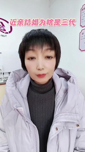 #近亲结婚为啥是三代#同城发现#创作者中心 #脱单#红娘牵线
