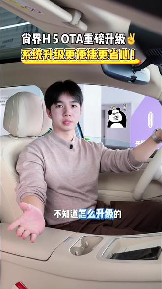 尚界H5 新春OTA重磅升级啦!#尚界H5 #ota升级 #尚界z7 #开尚界马尚发 #鸿蒙智行新年OTA马上升级