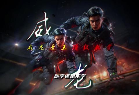 学会你也可以成为单三大手子#三角洲行动#威龙