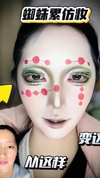 蜘蛛累仿妆||真是可怜,让我来拯救你吧~#cos发电计划 #二次元 #鬼灭之刃 #蜘蛛累 #coser小梦