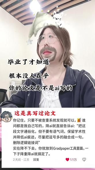gradpaper降重降ai的实力我领教到了!!!#论文查重 #论文降重 #毕业论文 #gradpaper