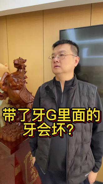 戴了牙冠里面的牙会坏?#小松鼠口腔#阳曲#牙冠