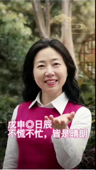 以土载金,戊申见喜#老话说 #地支