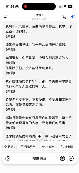 #豆包 我让你停顿一下,没让你自己添加停顿两个字上去并且念出来#黎深