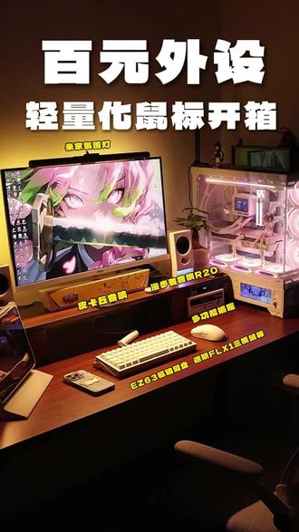 这鼠标是真的帅! #游戏外设 #电竞房 #鼠标 #轻量化鼠标 #百元外设