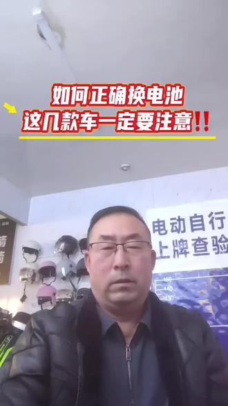 电动车如何正确换电池?这几款车一定要注意了#一般人不告诉他 #电动车 #电动车电池
