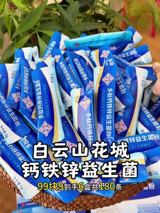 每天来一条益生菌对我们身体特好,要喝就喝大品牌白云山的,质量有保障#益生菌 #白云山 #划算 #营养健康