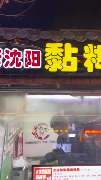 老沈阳麻辣烫《泥石流麻辣烫》已上新#泥石流麻辣烫 #学院夜市