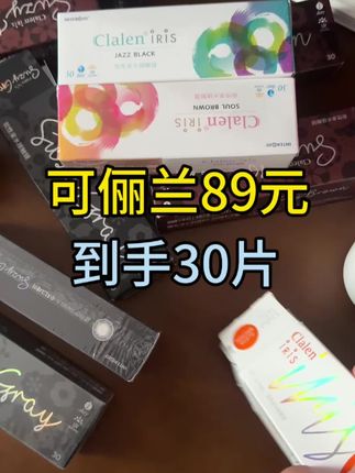 秀智棕很适合夏天哦#日抛#clalen #薅羊毛的快乐 #秀智棕
