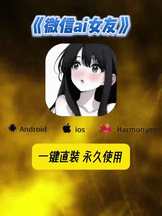 《开心好玩》 这两天爆火的微信AI女友保姆级教程来了#微信ai女友 #ai女友 #聊天ai #开心好玩