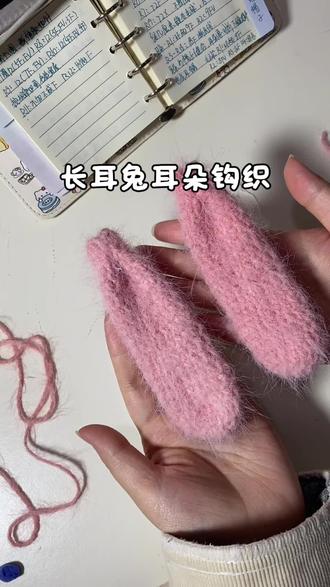 长耳兔帽子耳朵钩织教程#毛线钩织 #钩织教程