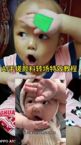 #剪映#手搓颜料 #手搓颜料转场 #手搓颜料转场教程 #挑战